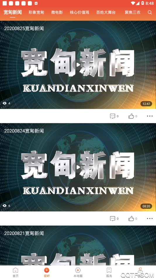 宽甸融媒安卓版