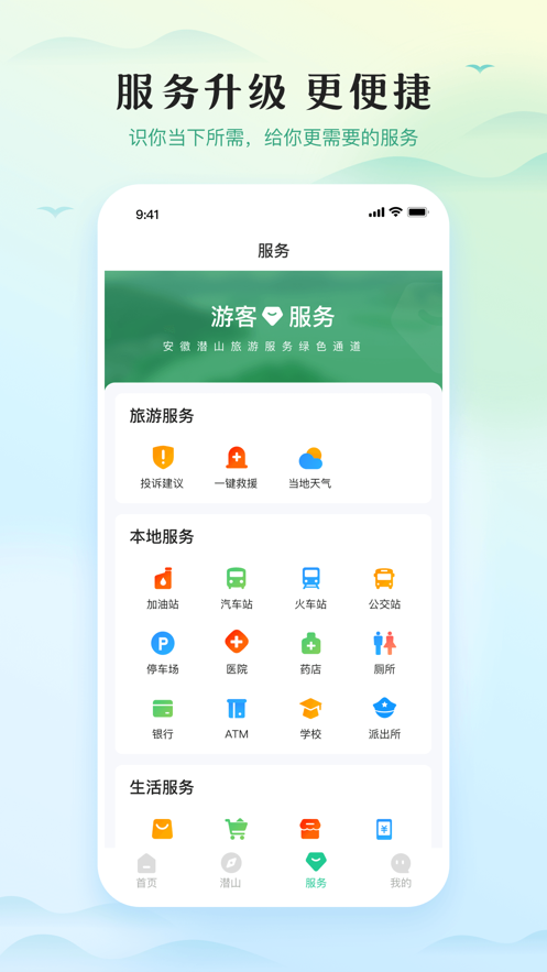 游潜山安卓版