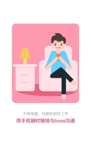 北京直聘官方版