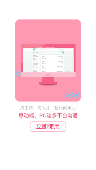 北京直聘官方版
