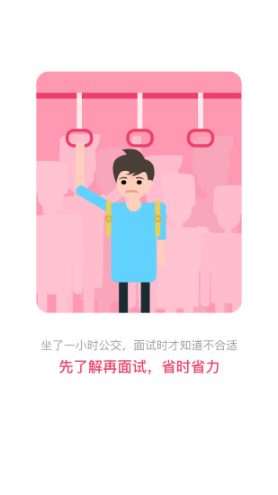 北京直聘官方版