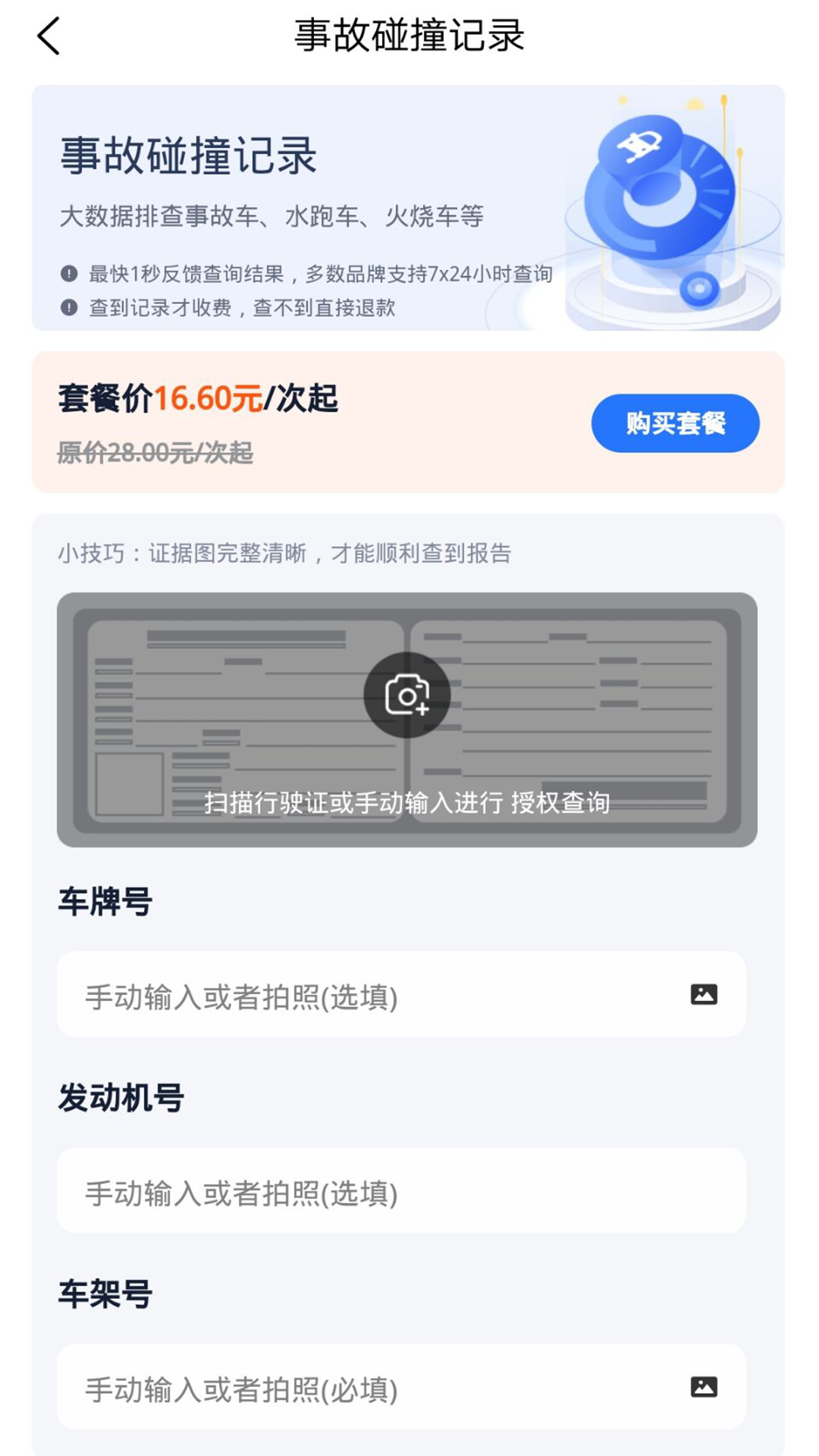 俱帮查车况免费版