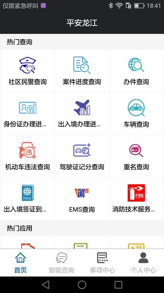 平安龙江安卓版
