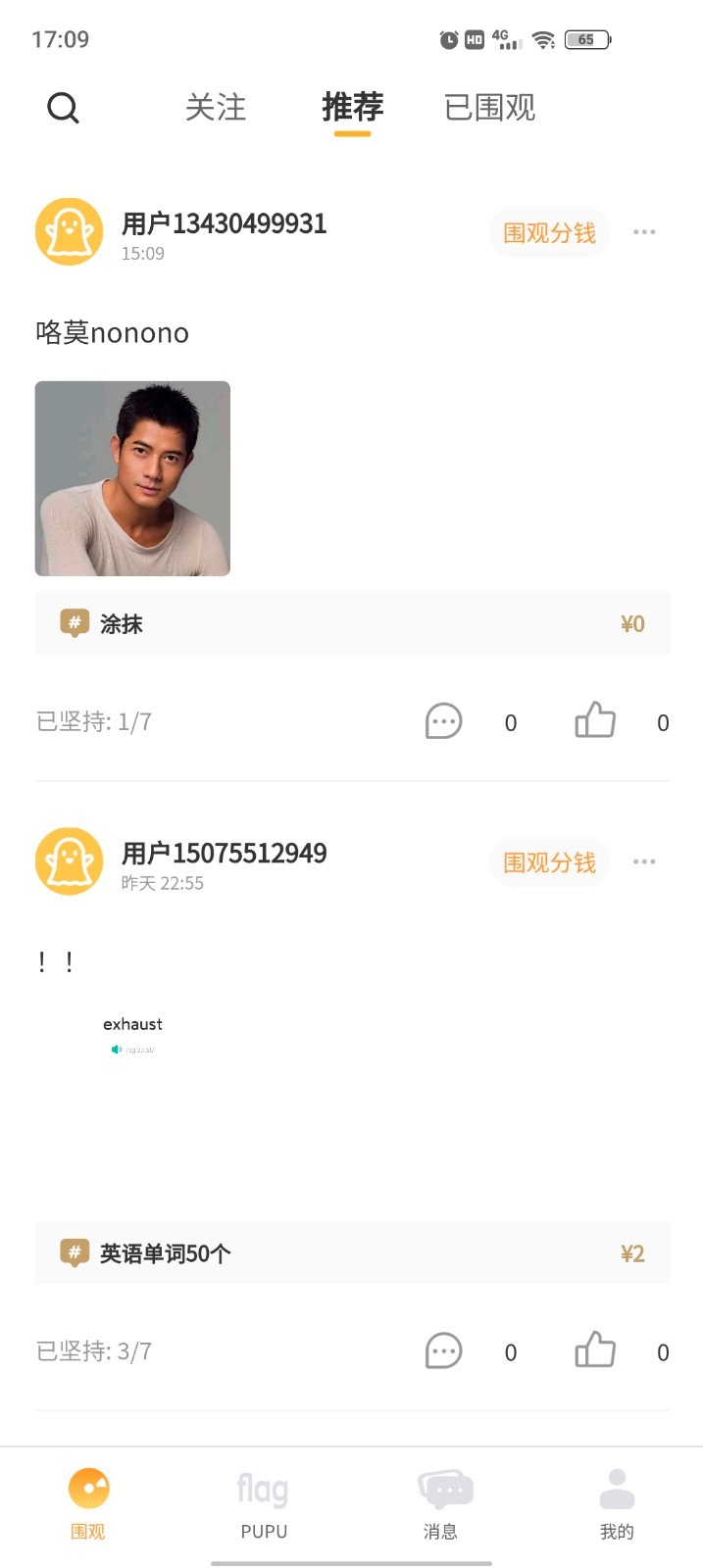 噗噗Flag中文版