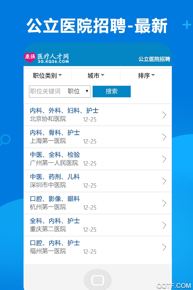 康强医疗人才网经典版