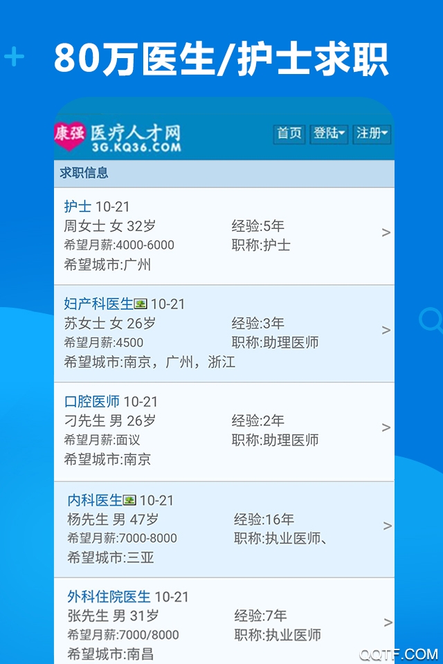 康强医疗人才网经典版