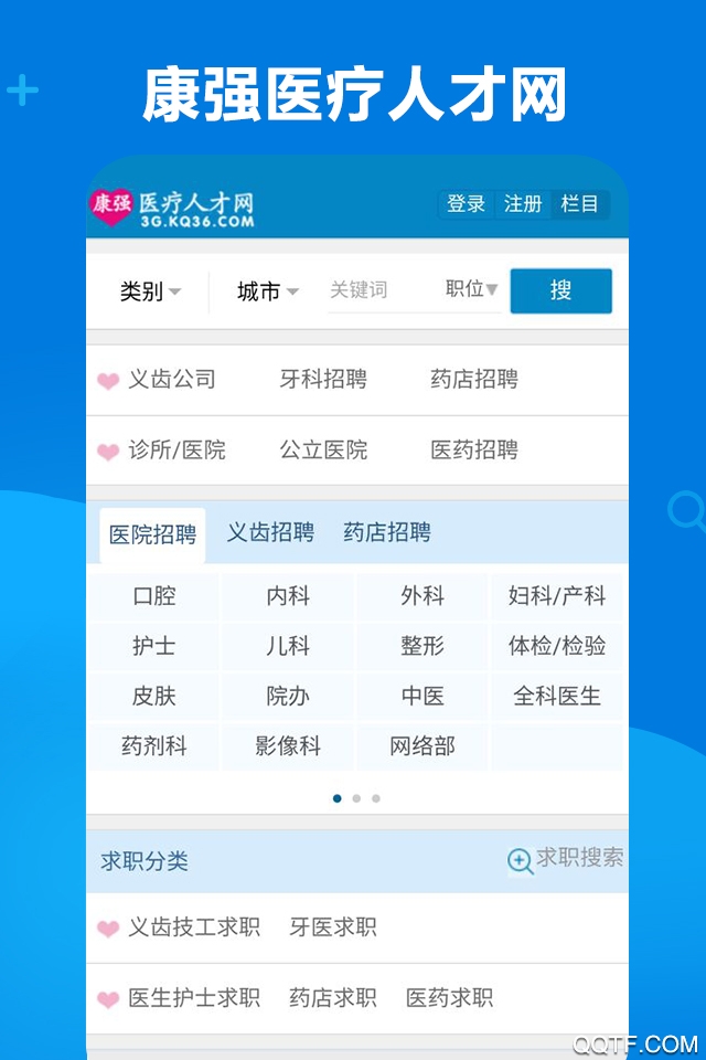 康强医疗人才网经典版