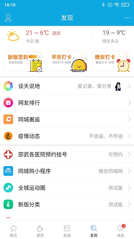 邵武在线免费版