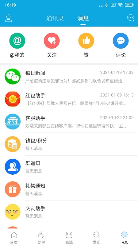邵武在线免费版