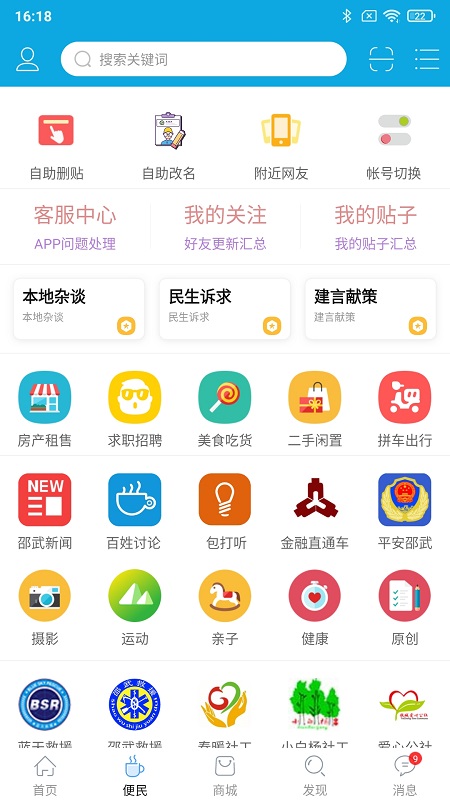 邵武在线免费版