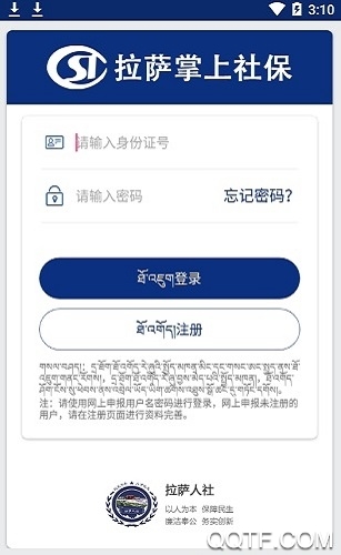 拉萨掌上社保官方版