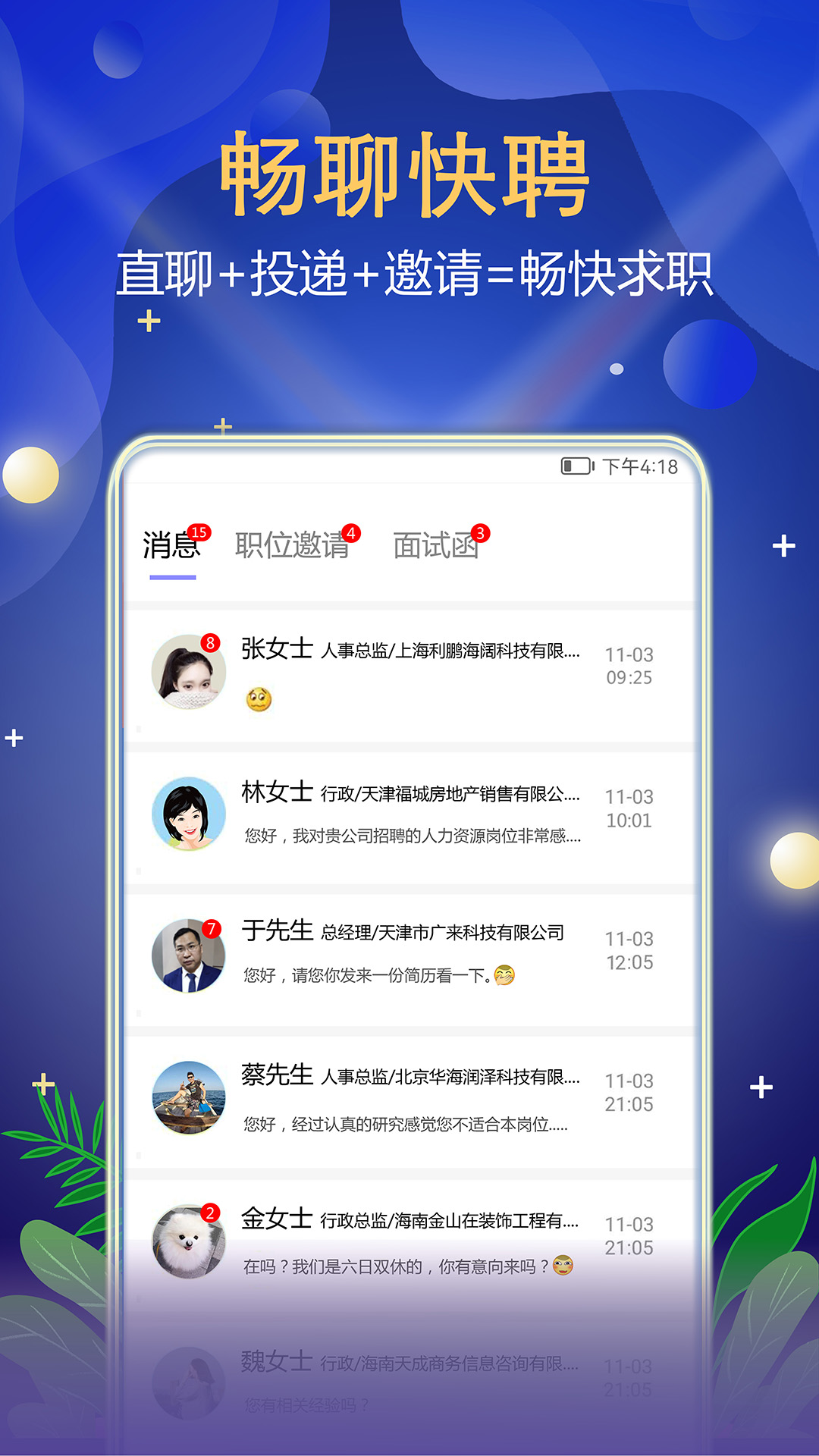 珍聘去广告版