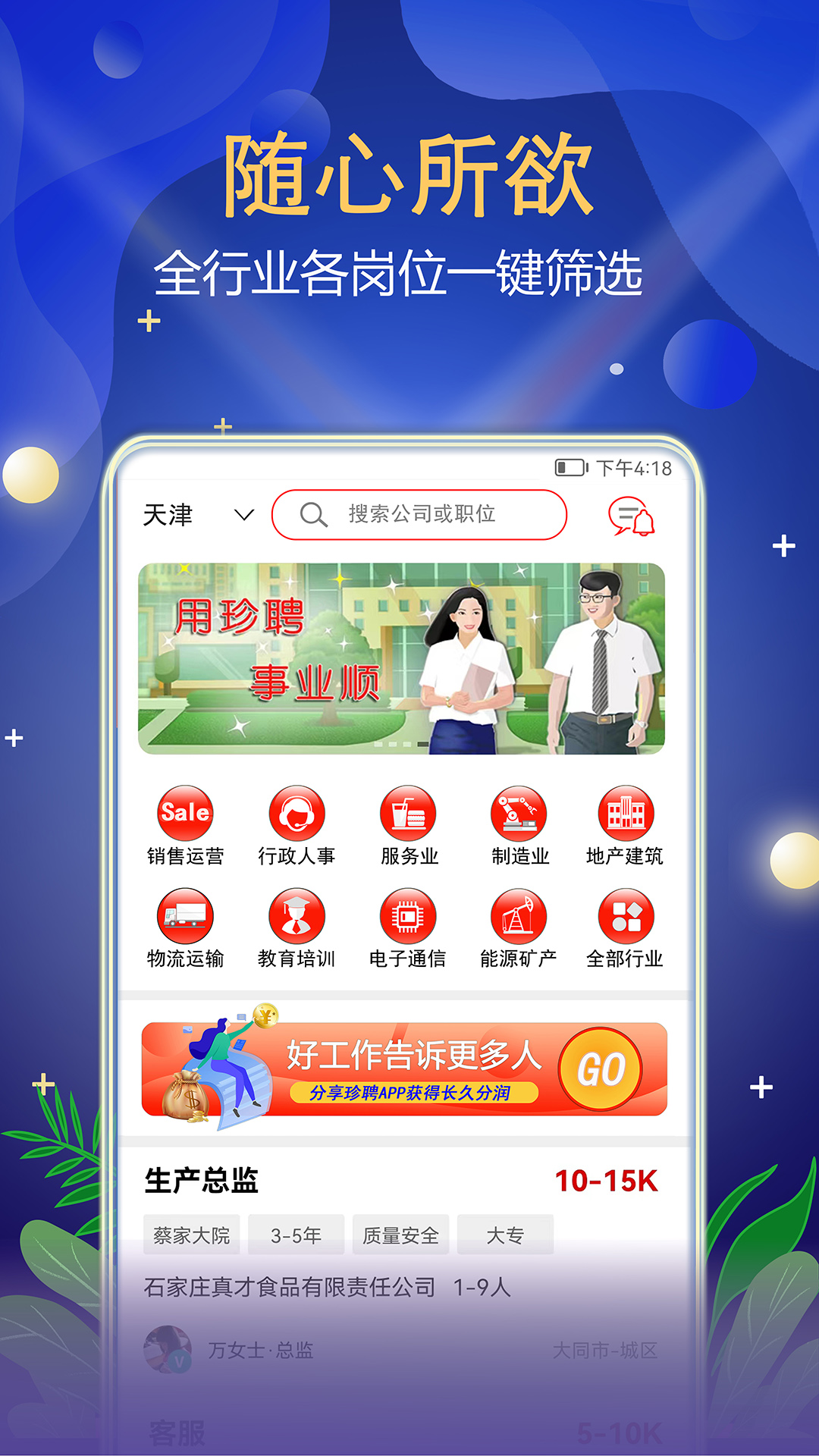 珍聘去广告版