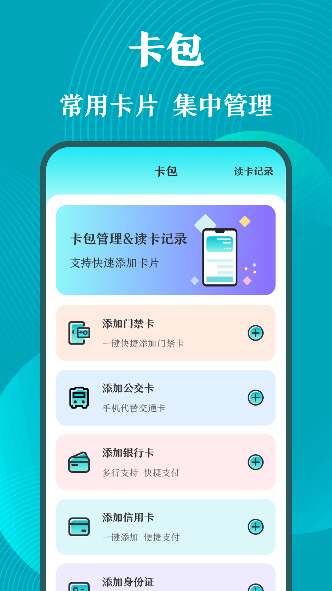 NFC工具箱中文版