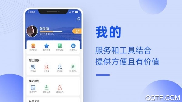 神州工友通免费版