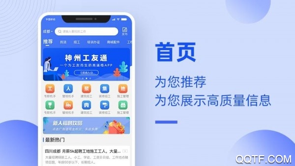 神州工友通免费版