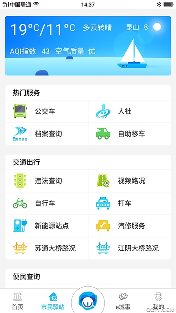 智慧昆山极速版