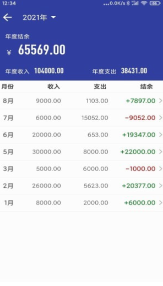 简约记账官方版
