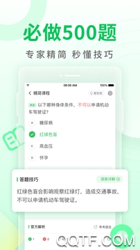 元贝驾考极速版