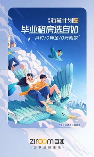 自如租房经典版