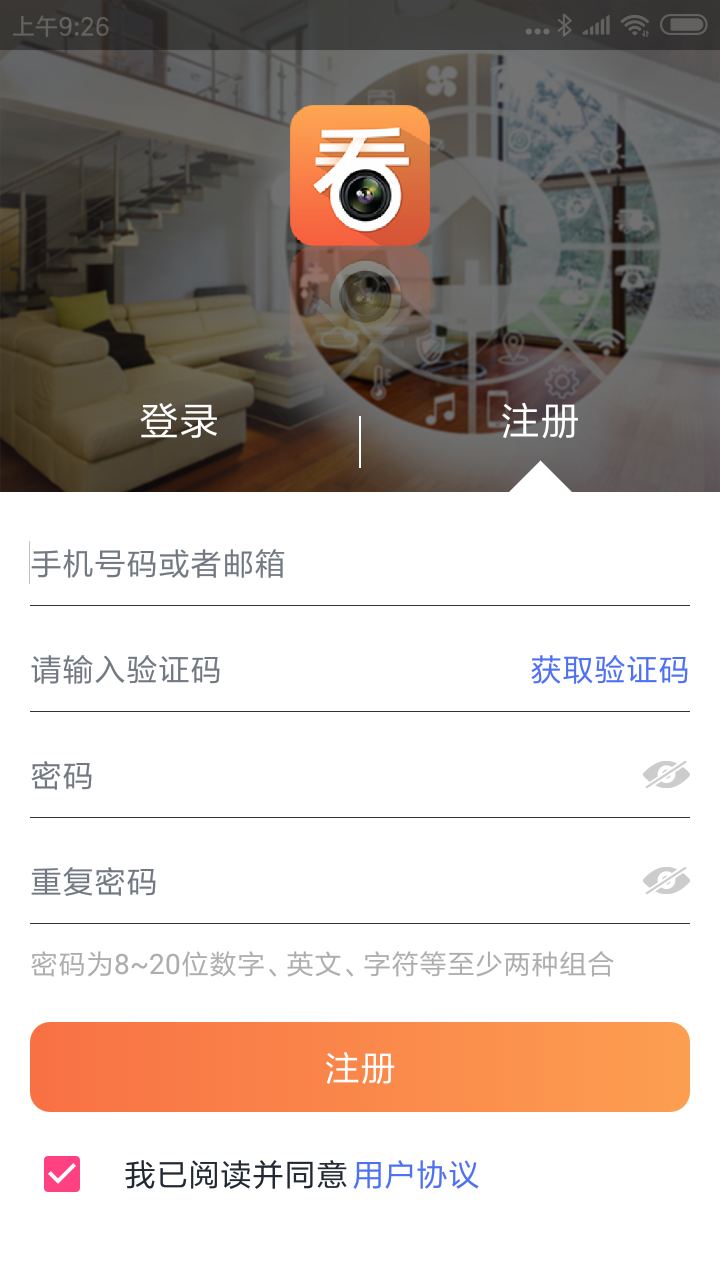 看护家无广告版