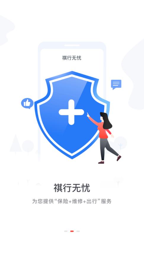 广汽传祺免费版