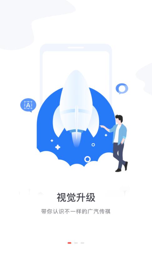 广汽传祺免费版