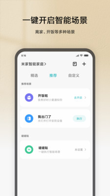 米家经典版