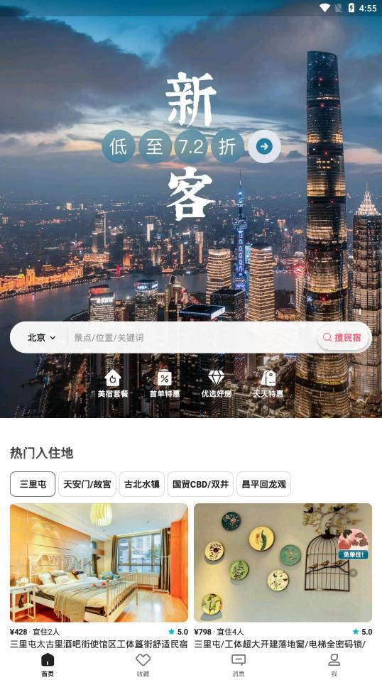 小猪民宿免费版