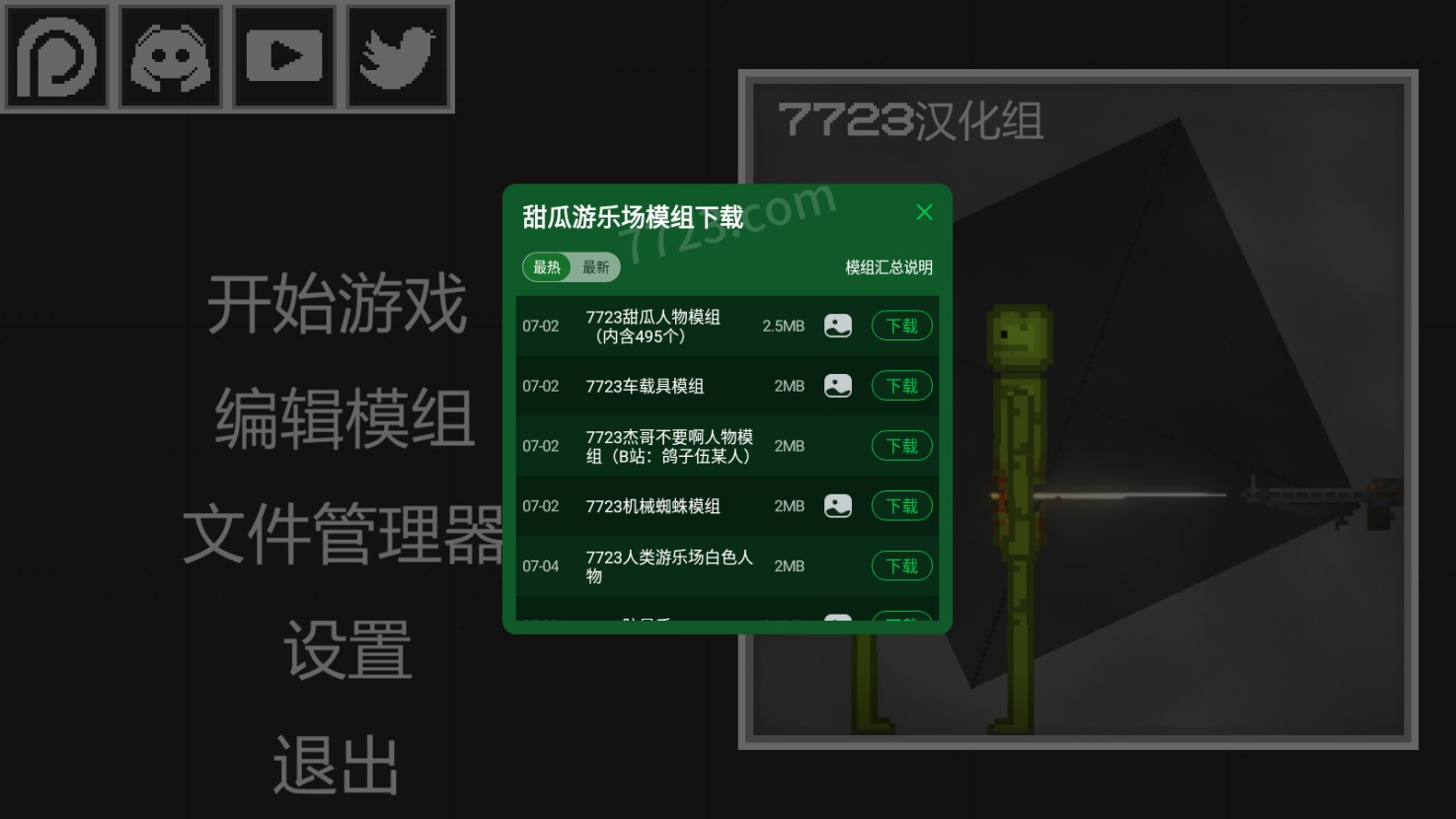 甜瓜游乐场正版