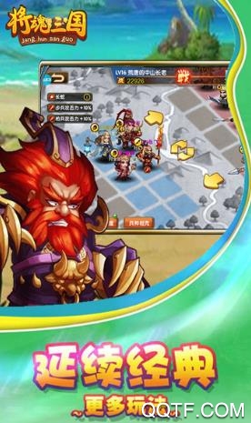 将魂三国经典版