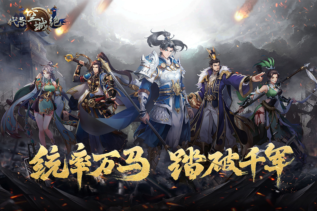 代号空城绝经典版