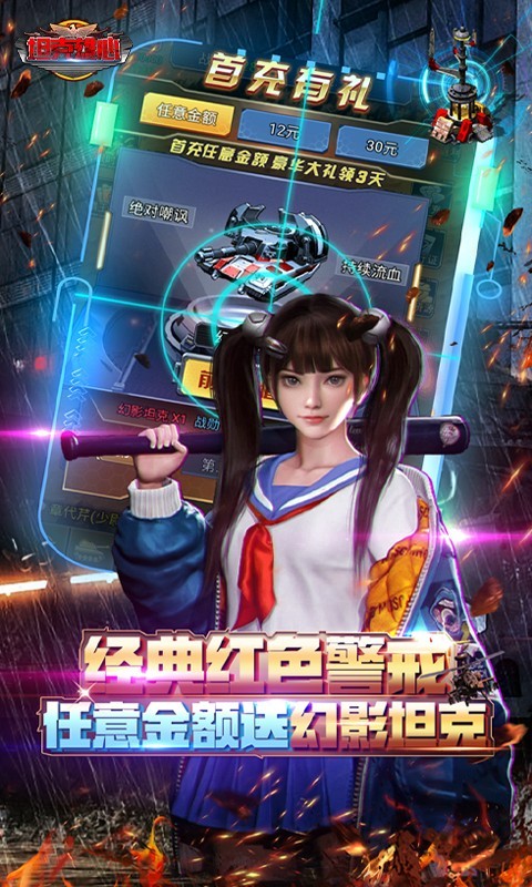 坦克雄心极速版