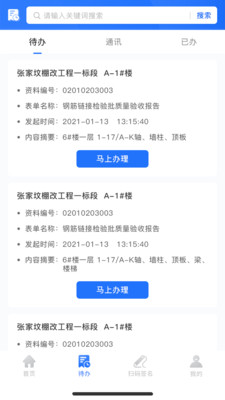 智慧建管安卓版