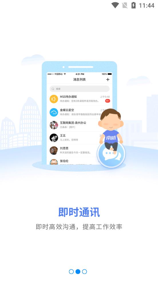 i南威极速版
