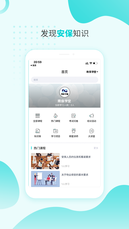 南保学堂极速版