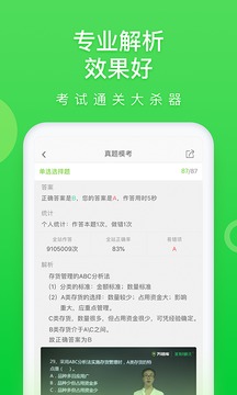 万题库无广告版
