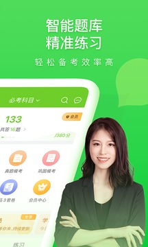 万题库无广告版