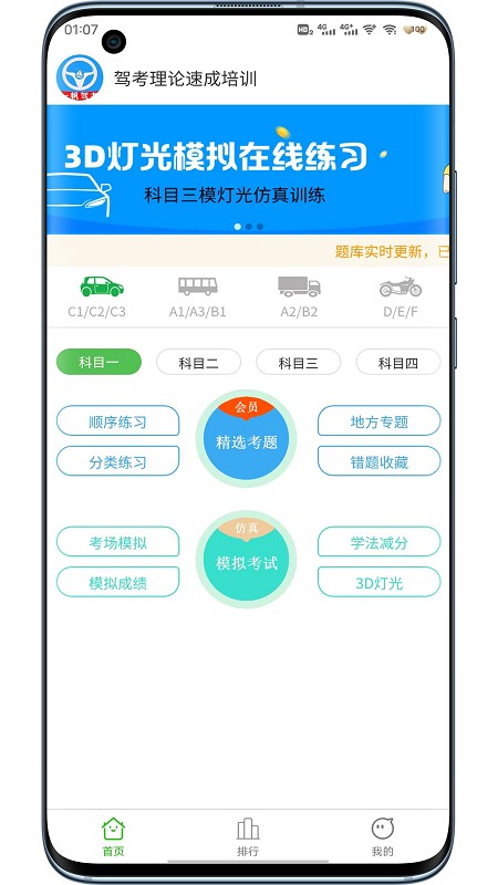 一帆驾考免费版