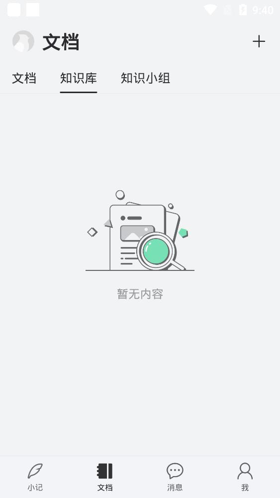 阿里语雀极速版