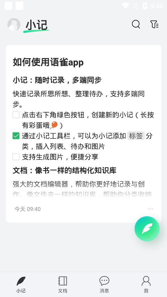阿里语雀极速版