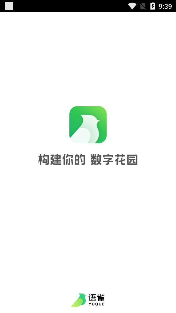 阿里语雀极速版