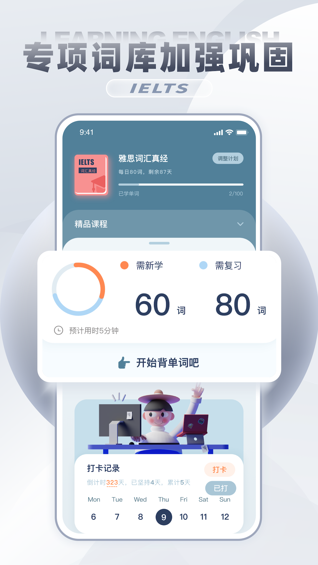 雅思词汇经典版