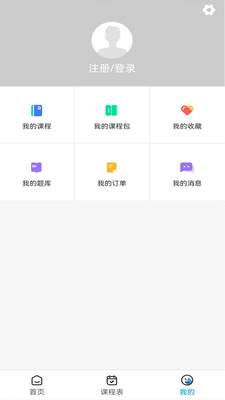 梧桐树课堂安卓版