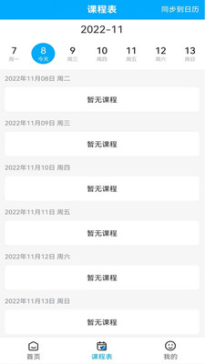 梧桐树课堂安卓版