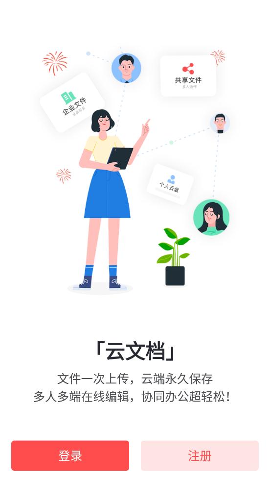 企业移动彩云免费版