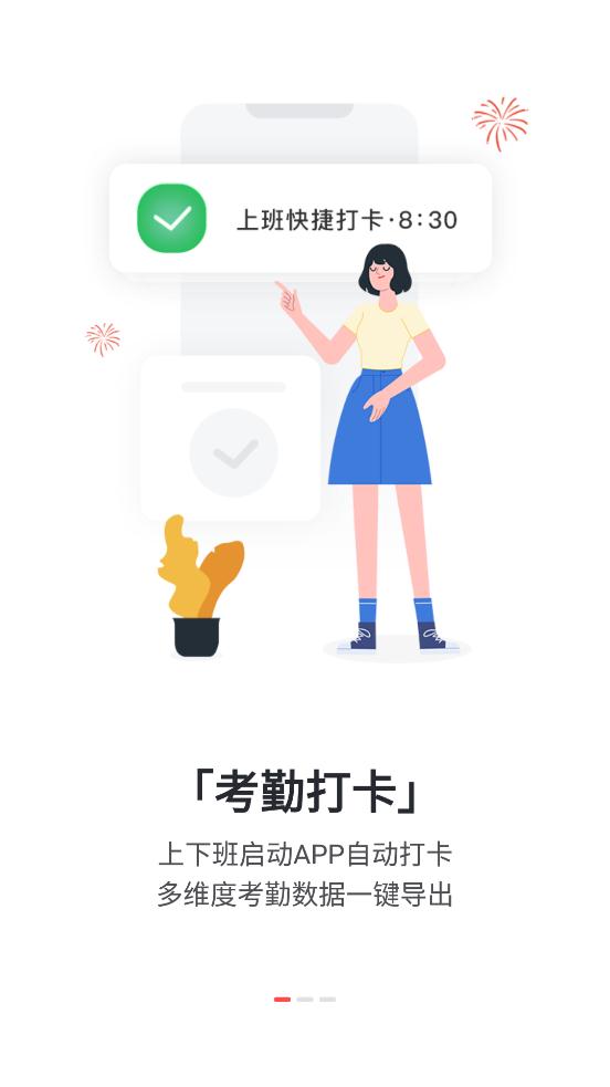 企业移动彩云免费版