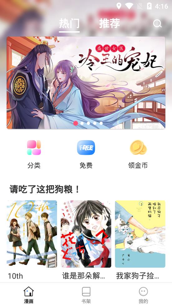 大咖漫画免费版