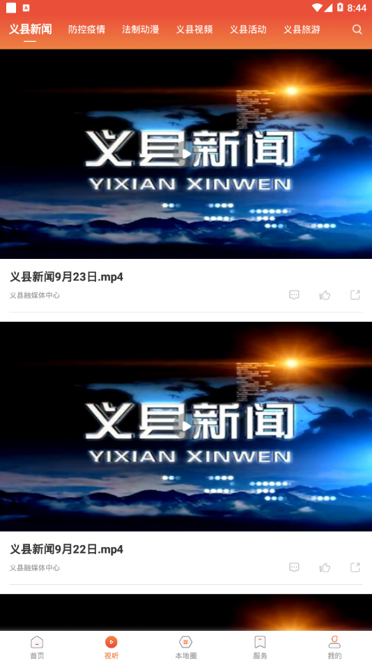 义县融媒体安卓版