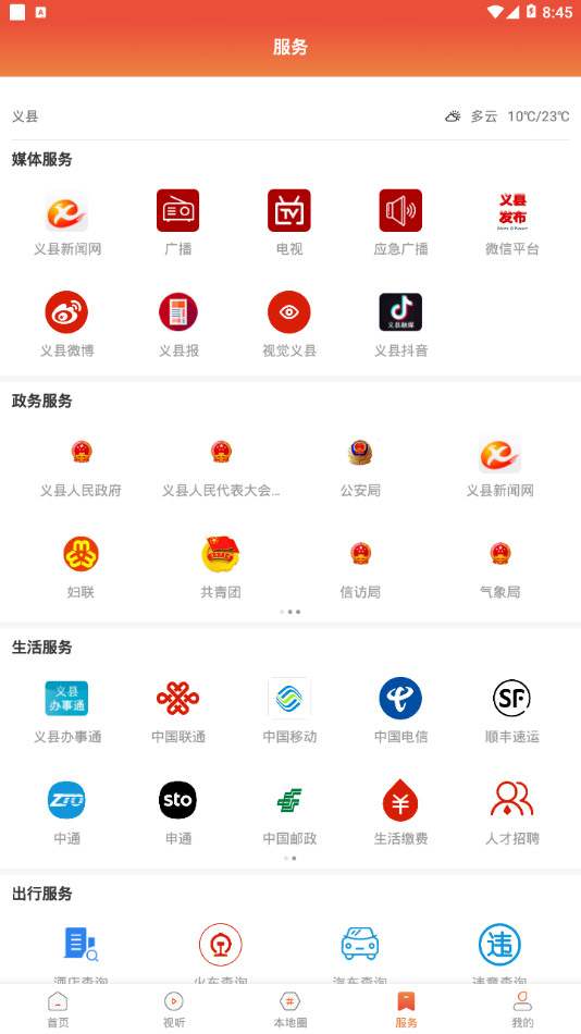 义县融媒体安卓版